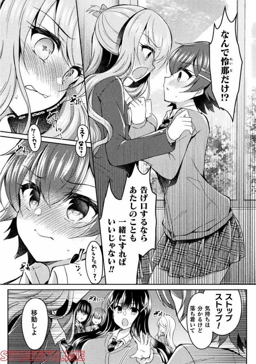 百合ラブスレイブ　ふたりだけの放課後 第15話 - Page 2