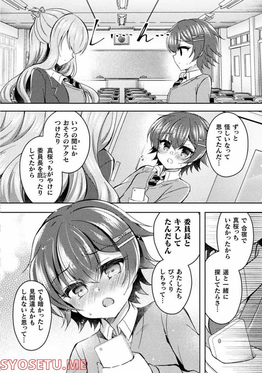 百合ラブスレイブ　ふたりだけの放課後 第15話 - Page 6