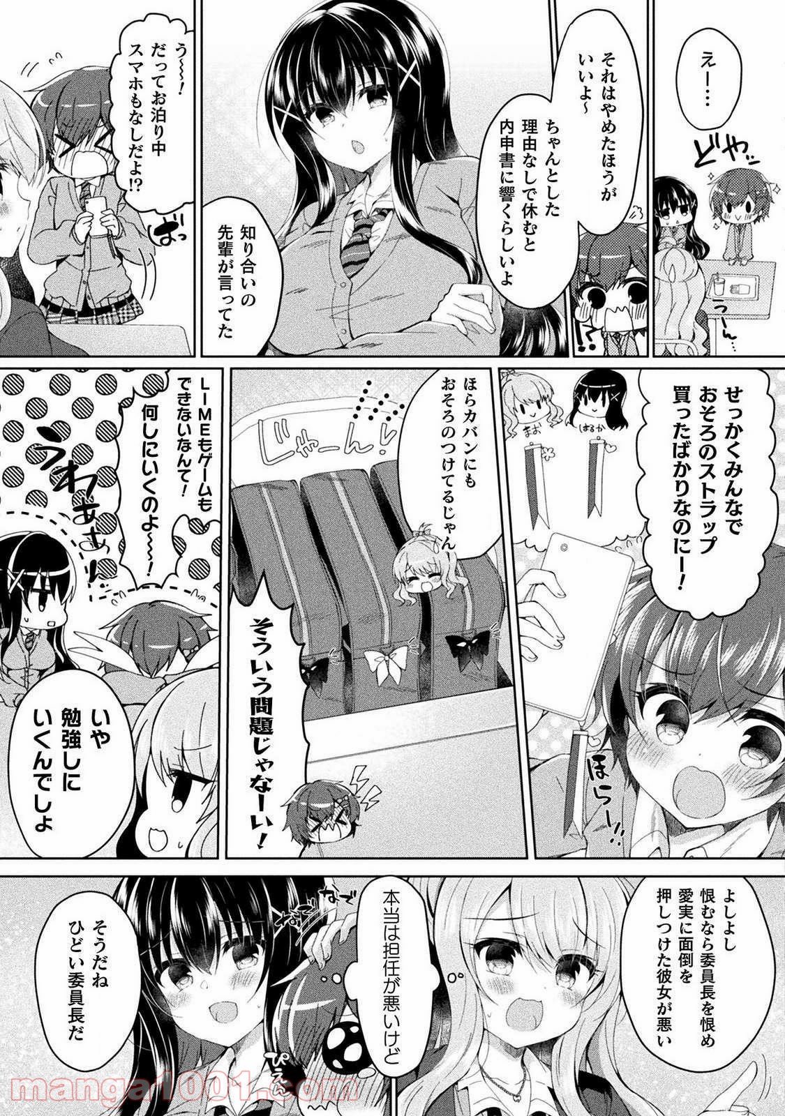 百合ラブスレイブ　ふたりだけの放課後 第1話 - Page 11