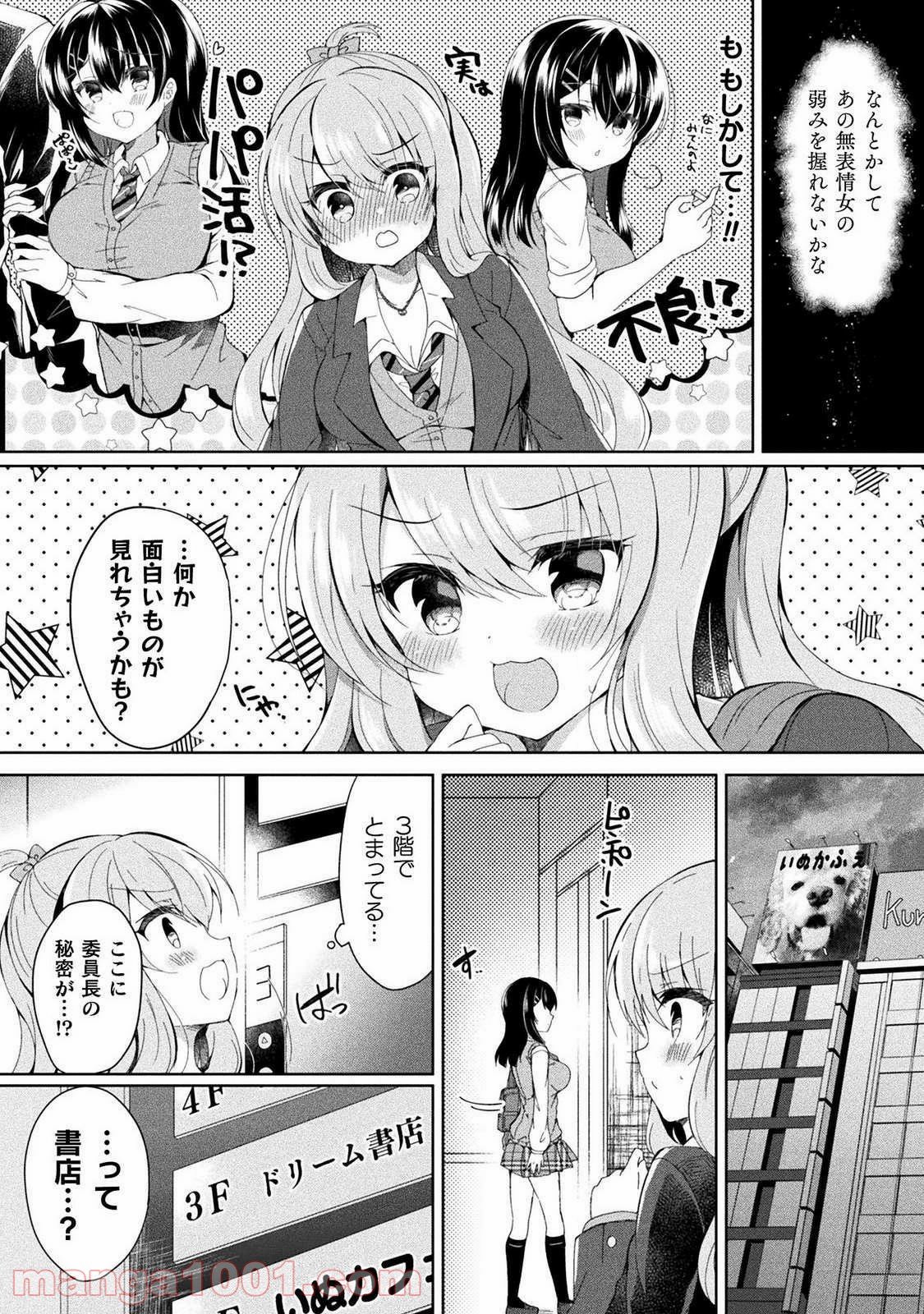 百合ラブスレイブ　ふたりだけの放課後 - 第1話 - Page 14