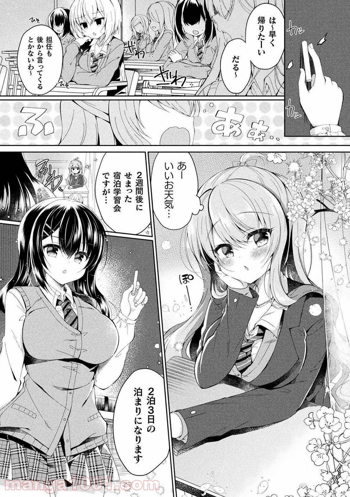 百合ラブスレイブ　ふたりだけの放課後 第1話 - Page 4