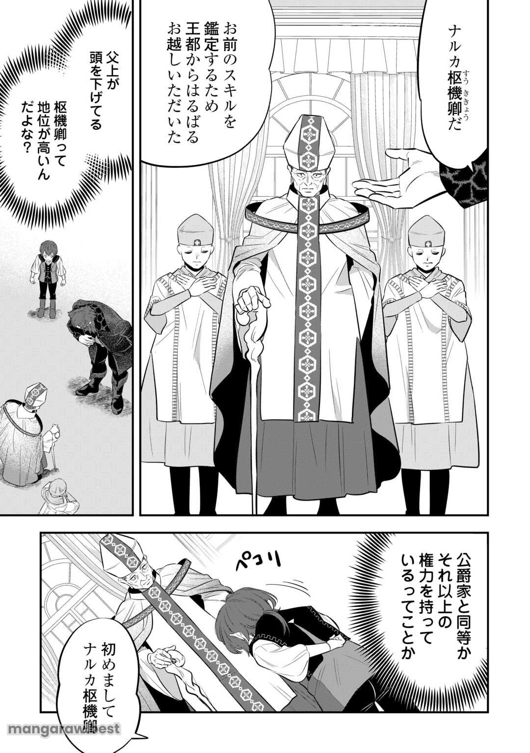 嫌われ者の悪役令息に転生したのに、なぜか周りが放っておいてくれない 第4話 - Page 5