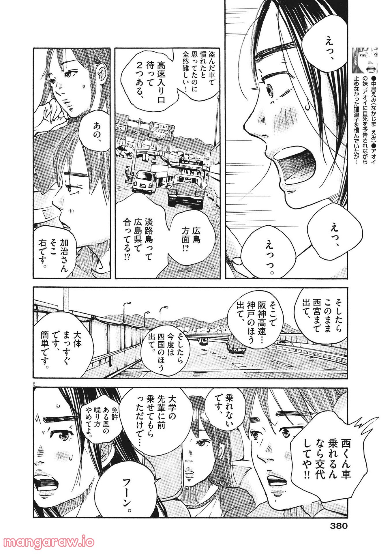 サターンリターン - 第83話 - Page 6