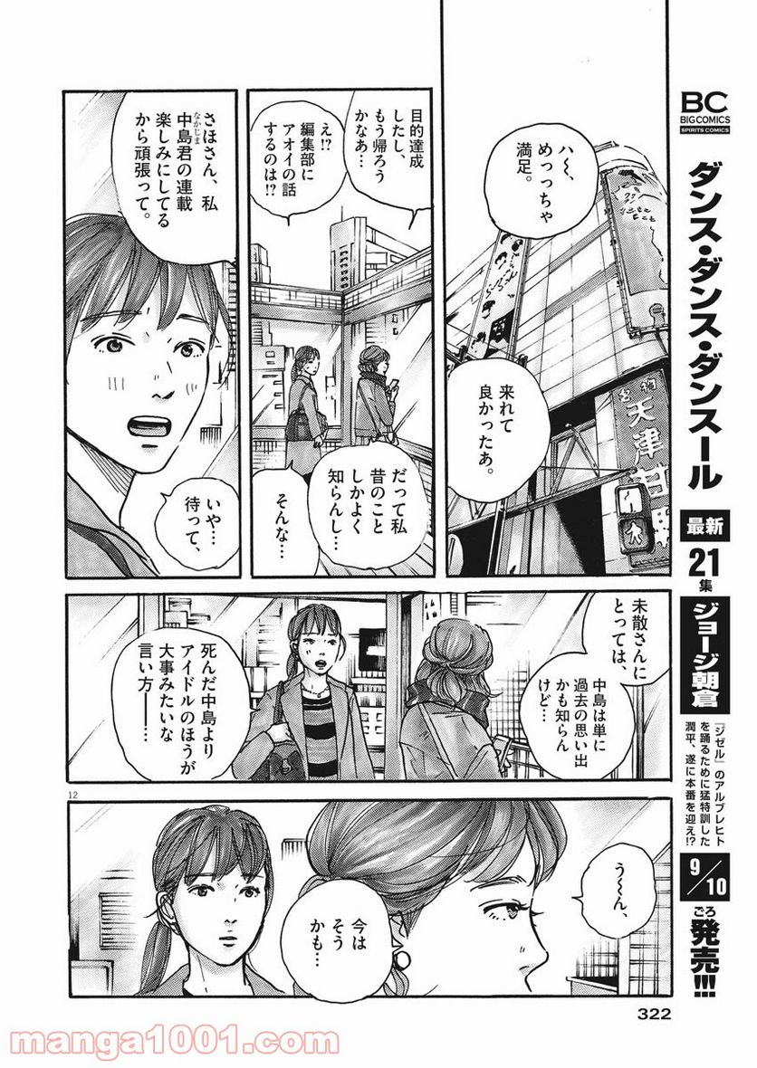 サターンリターン - 第59話 - Page 12