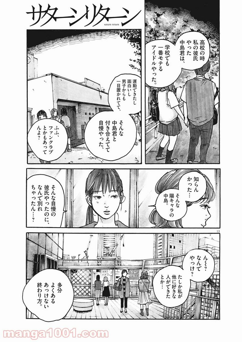 サターンリターン - 第59話 - Page 13