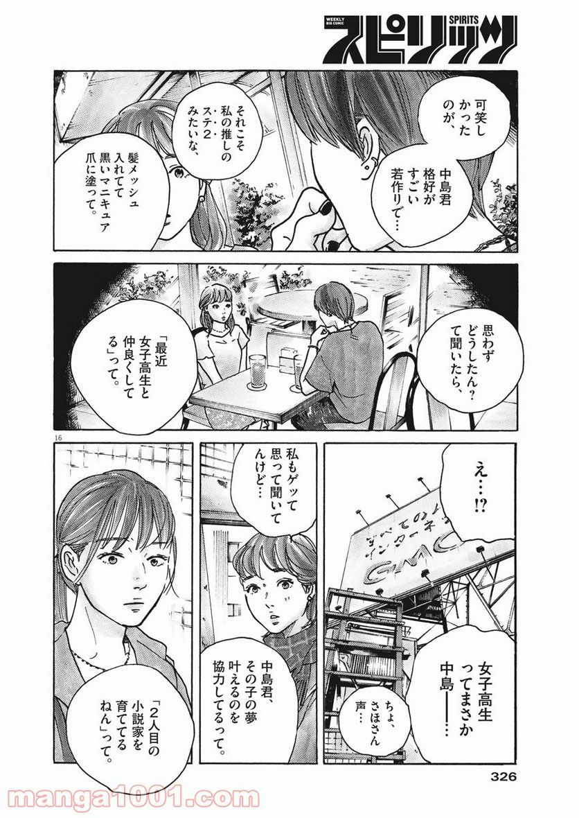 サターンリターン - 第59話 - Page 16