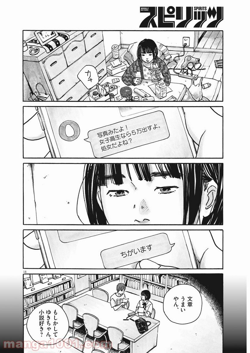 サターンリターン - 第59話 - Page 18