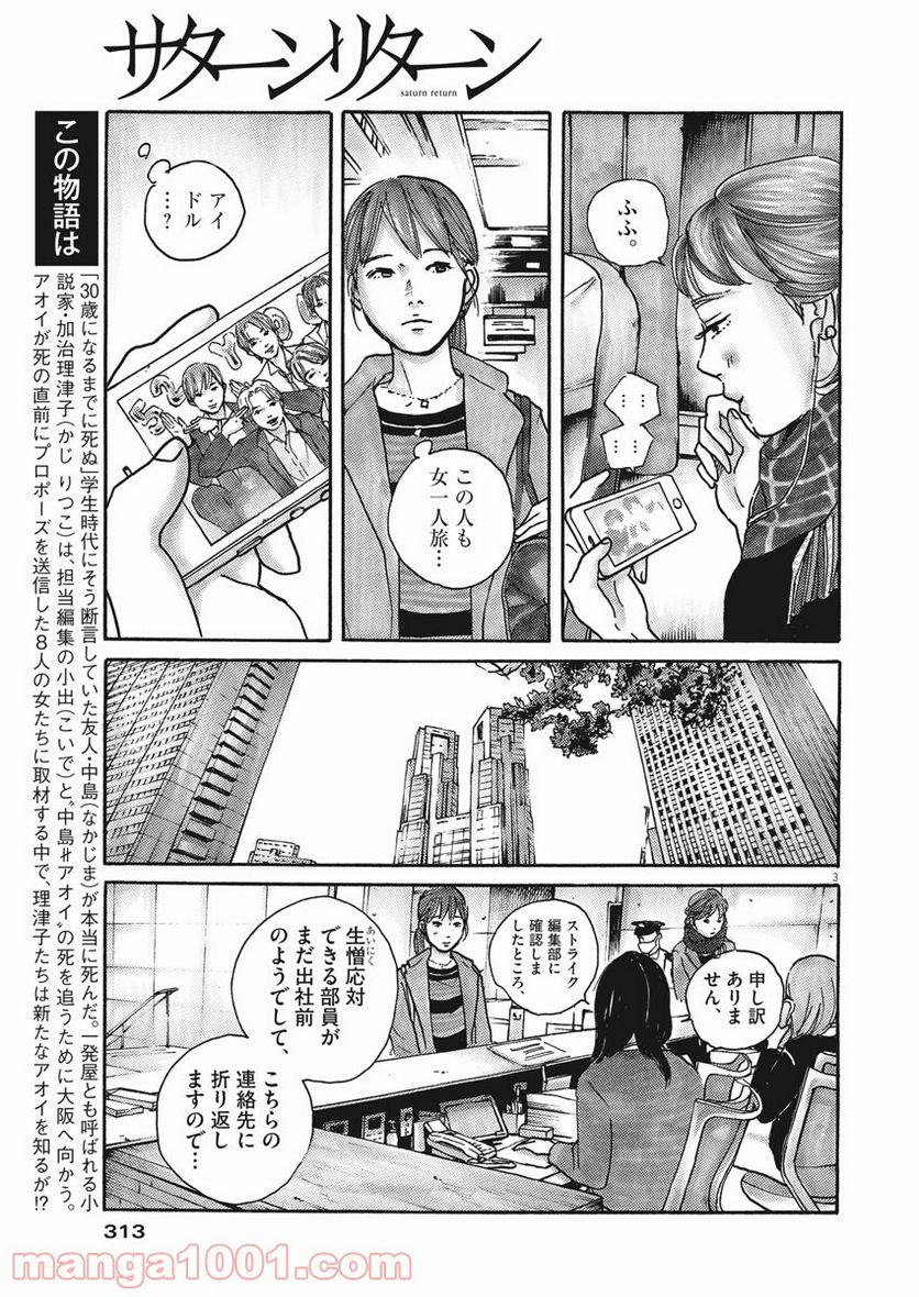 サターンリターン - 第59話 - Page 3