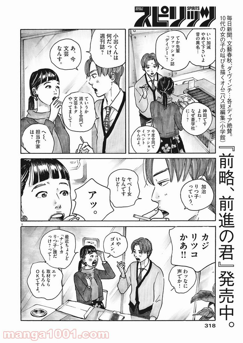 サターンリターン - 第59話 - Page 8