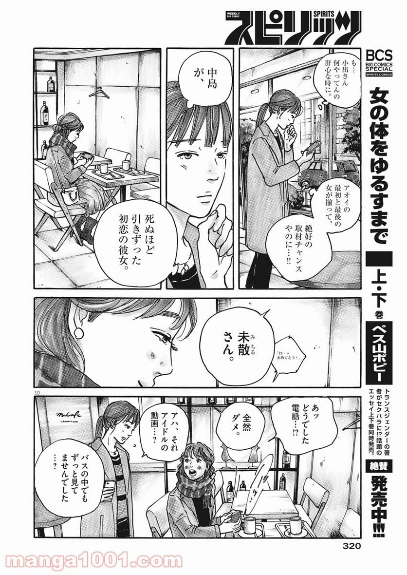 サターンリターン - 第59話 - Page 10