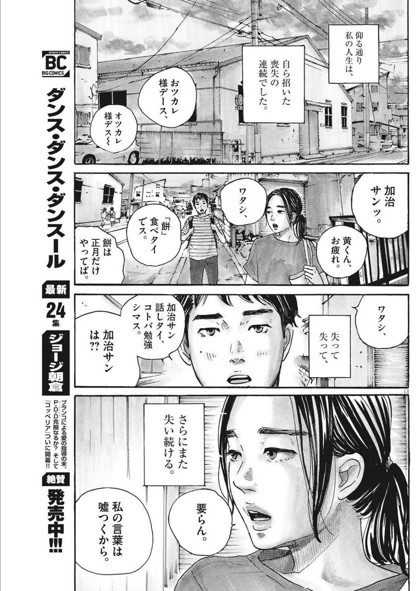 サターンリターン - 第85話 - Page 13