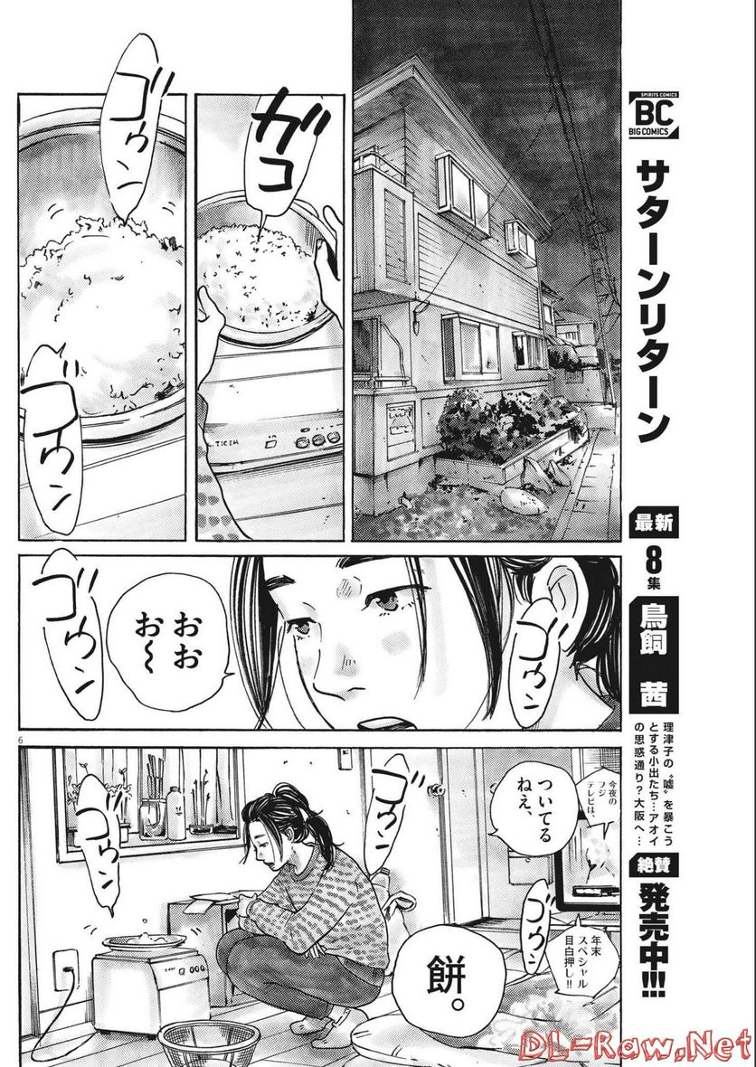 サターンリターン - 第85話 - Page 6