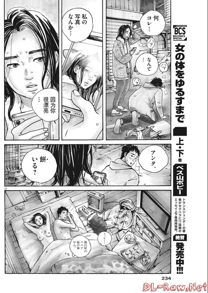 サターンリターン - 第85話 - Page 10