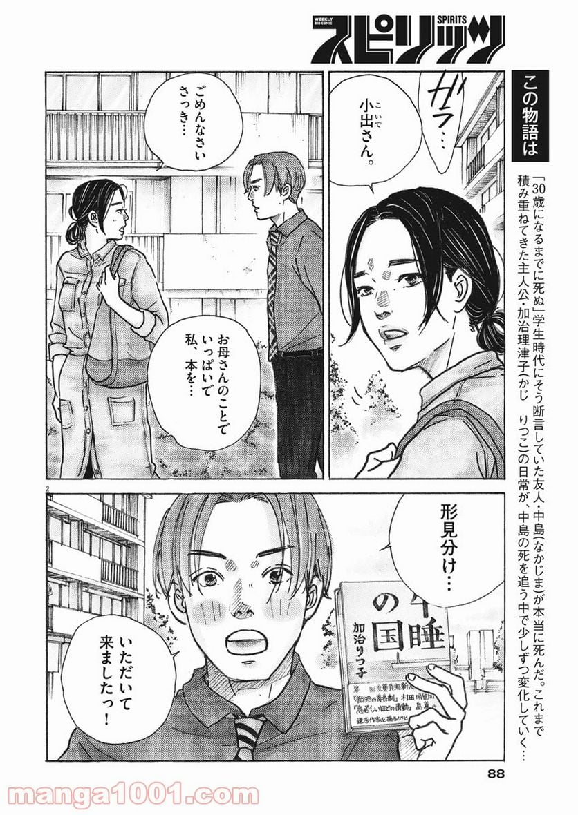 サターンリターン - 第6話 - Page 2