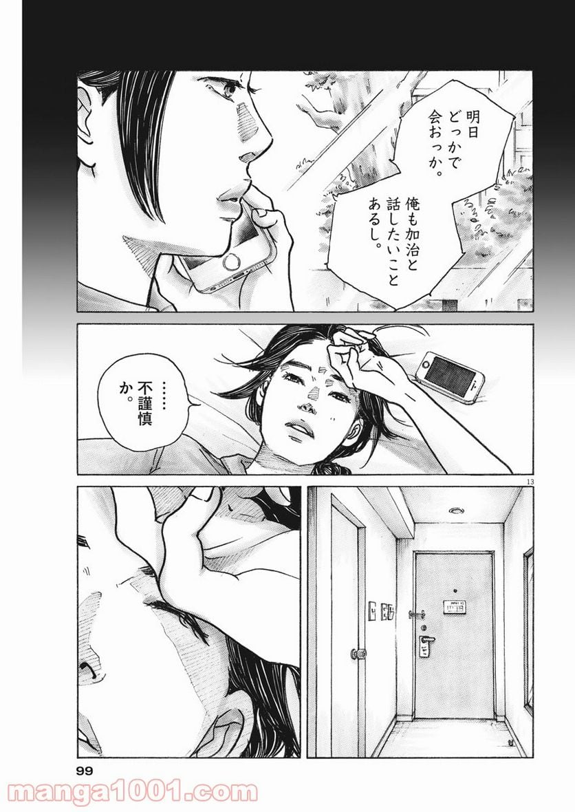 サターンリターン - 第6話 - Page 13