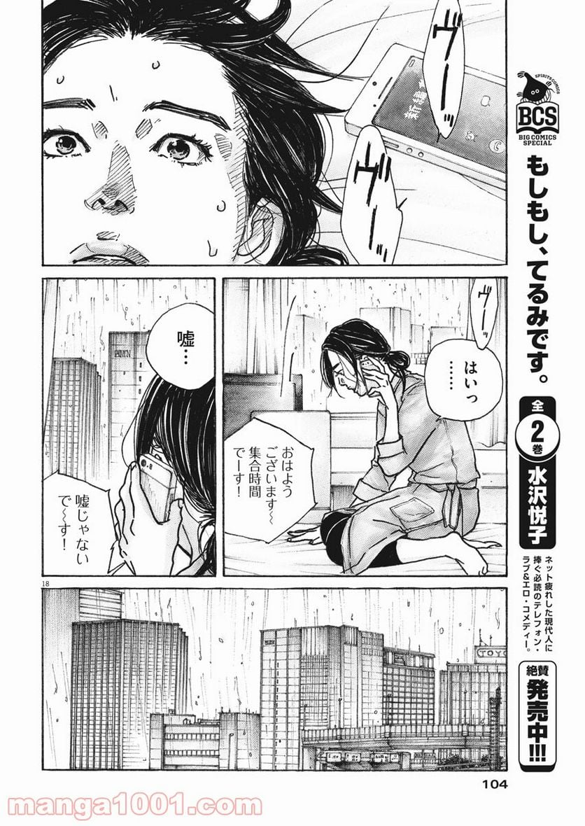 サターンリターン - 第6話 - Page 18