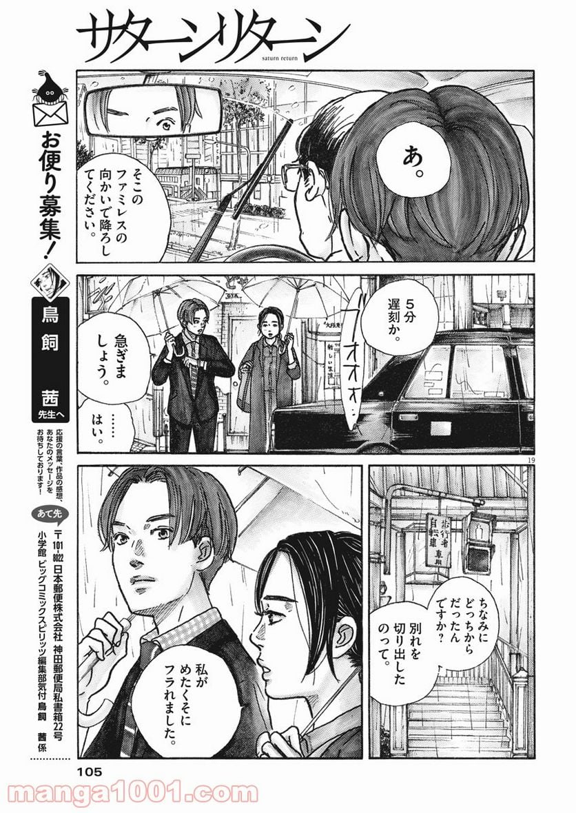 サターンリターン - 第6話 - Page 19