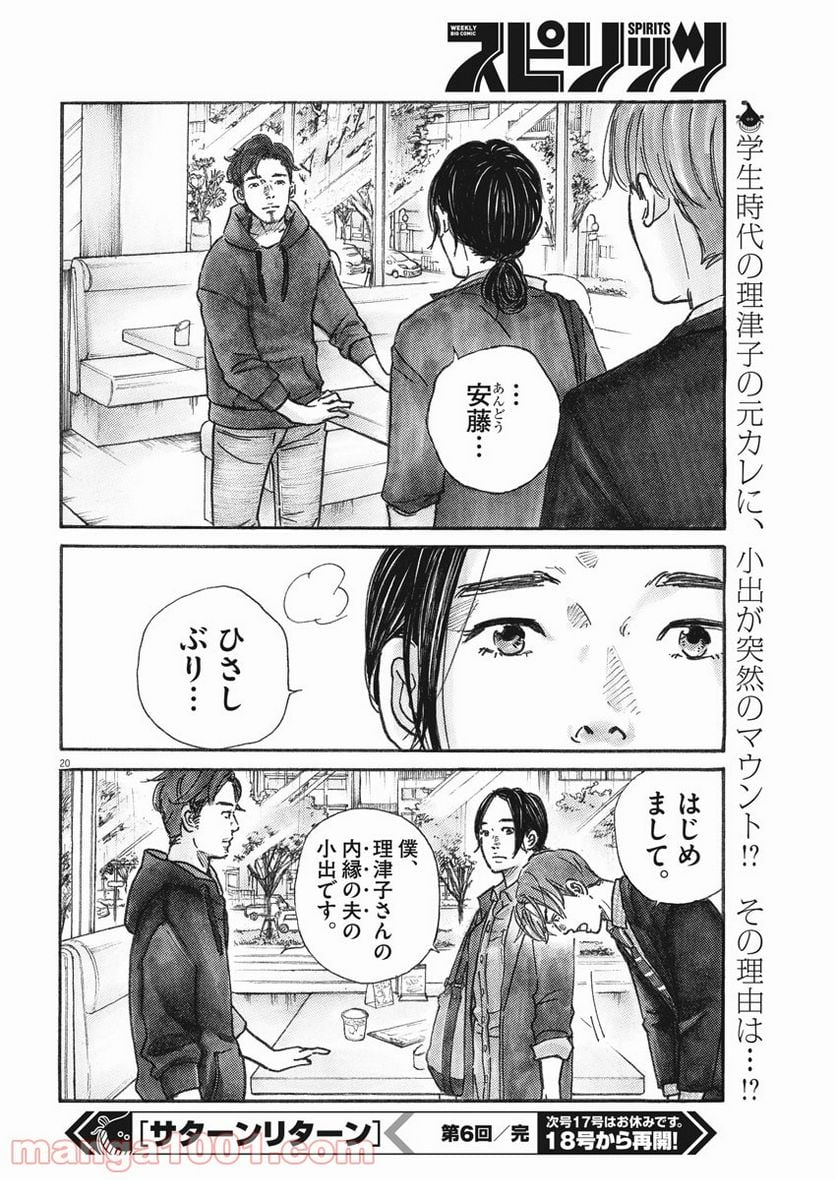 サターンリターン - 第6話 - Page 20