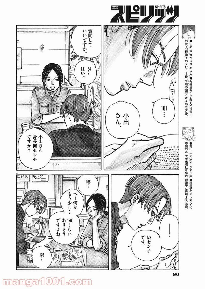 サターンリターン - 第6話 - Page 4