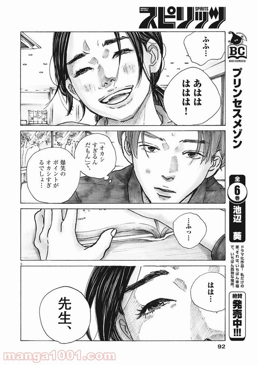 サターンリターン - 第6話 - Page 6