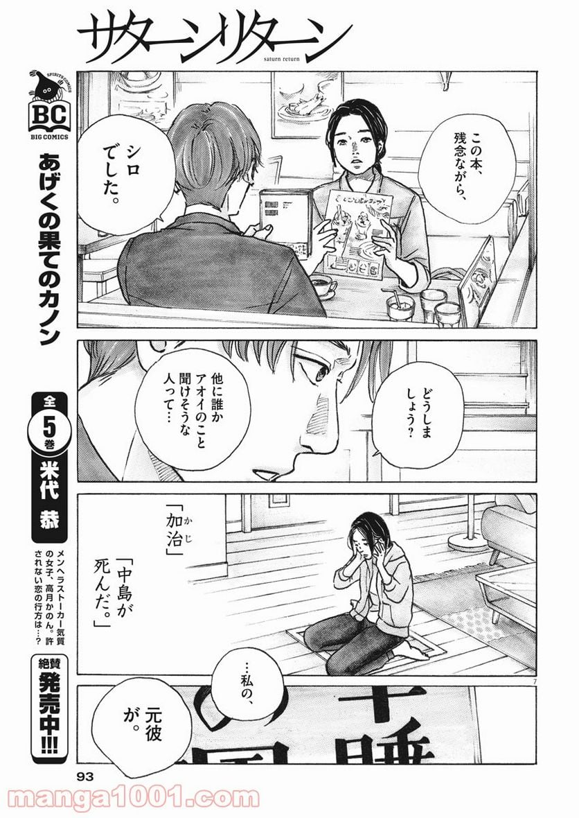 サターンリターン - 第6話 - Page 7