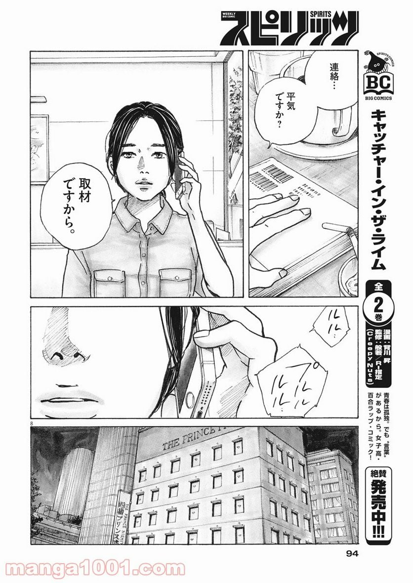 サターンリターン - 第6話 - Page 8