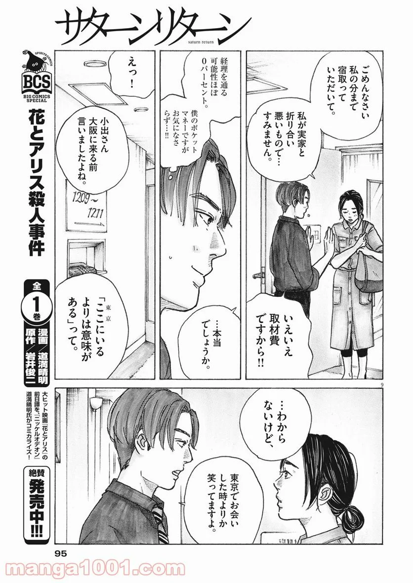 サターンリターン - 第6話 - Page 9