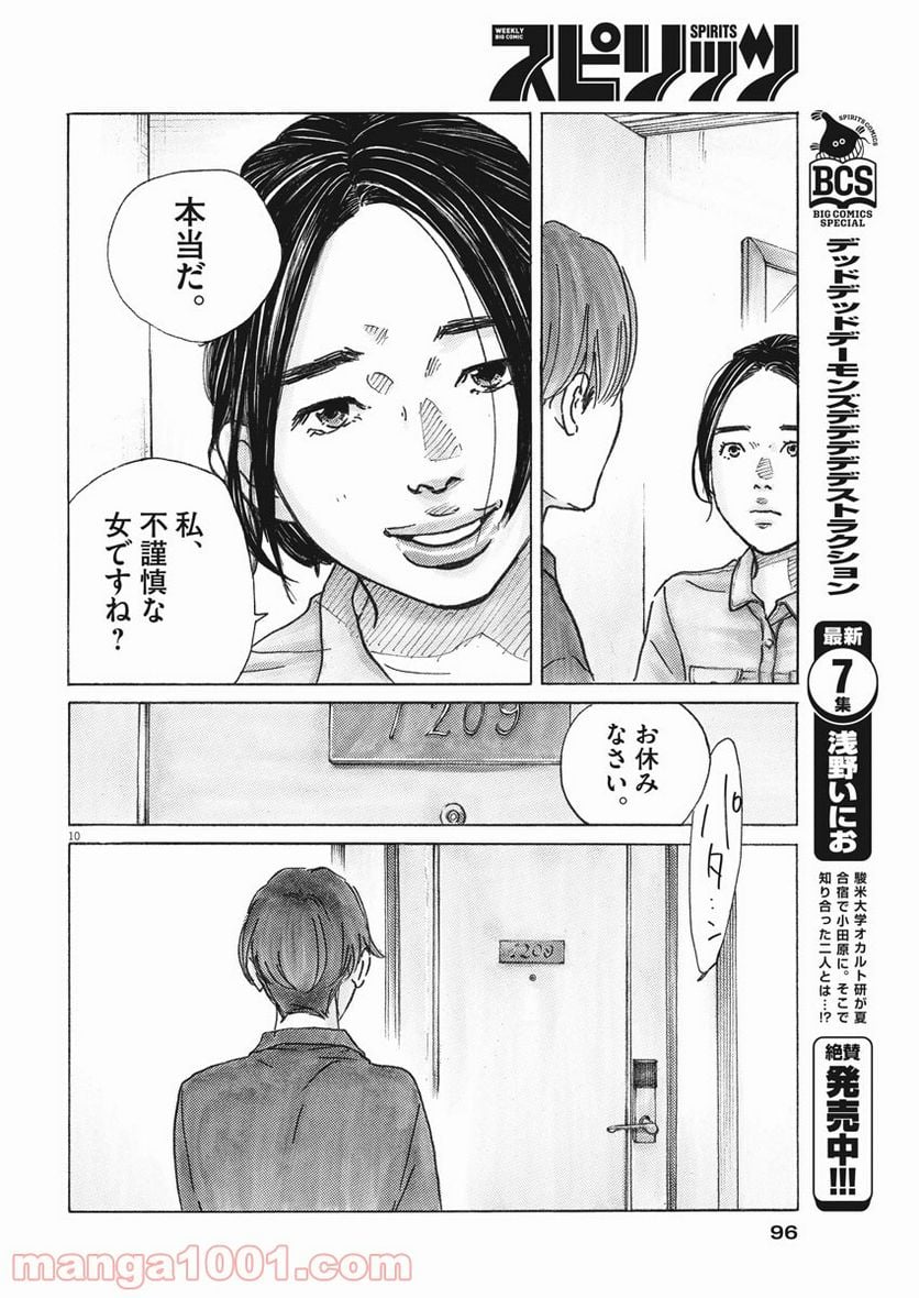 サターンリターン - 第6話 - Page 10