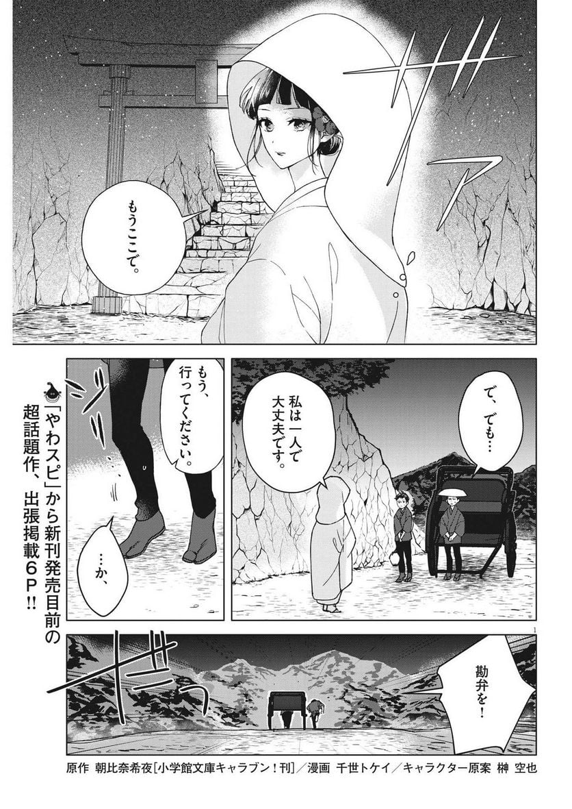 サターンリターン - 第71話 - Page 1