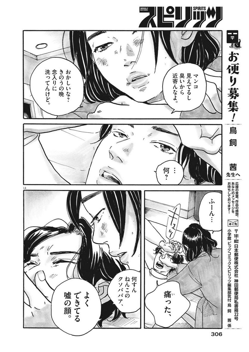 サターンリターン - 第71話 - Page 20