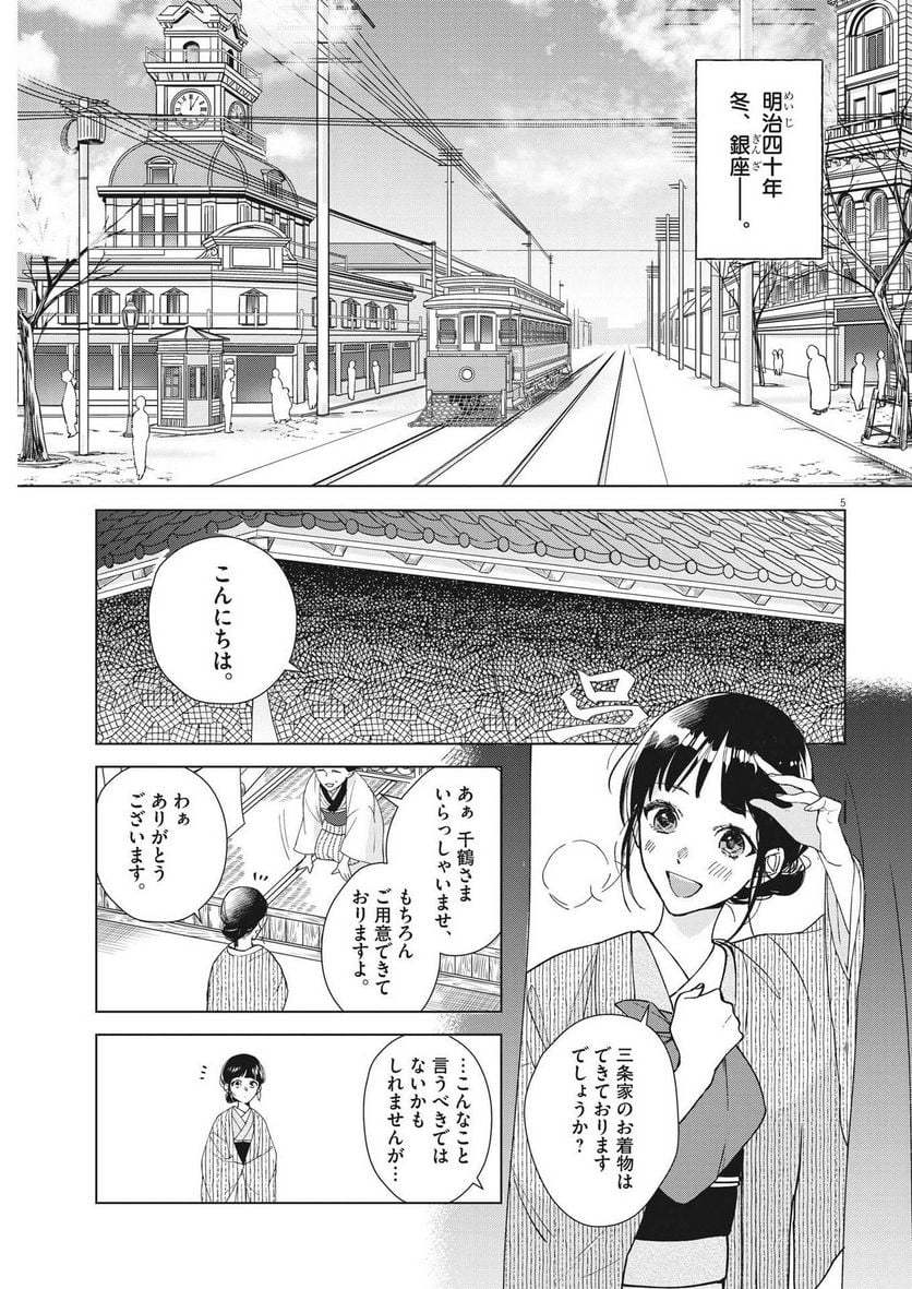 サターンリターン - 第71話 - Page 5