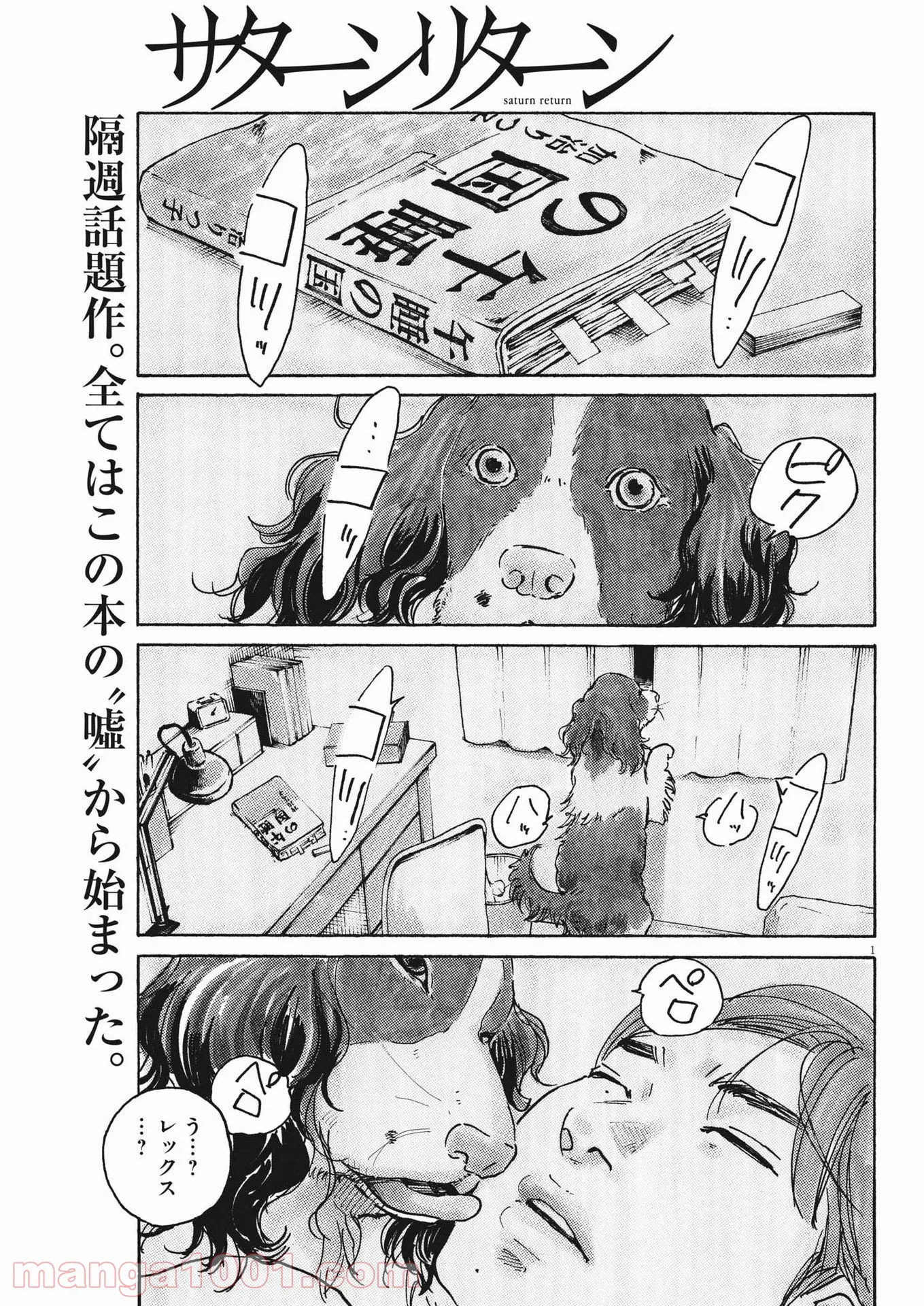 サターンリターン - 第69話 - Page 1