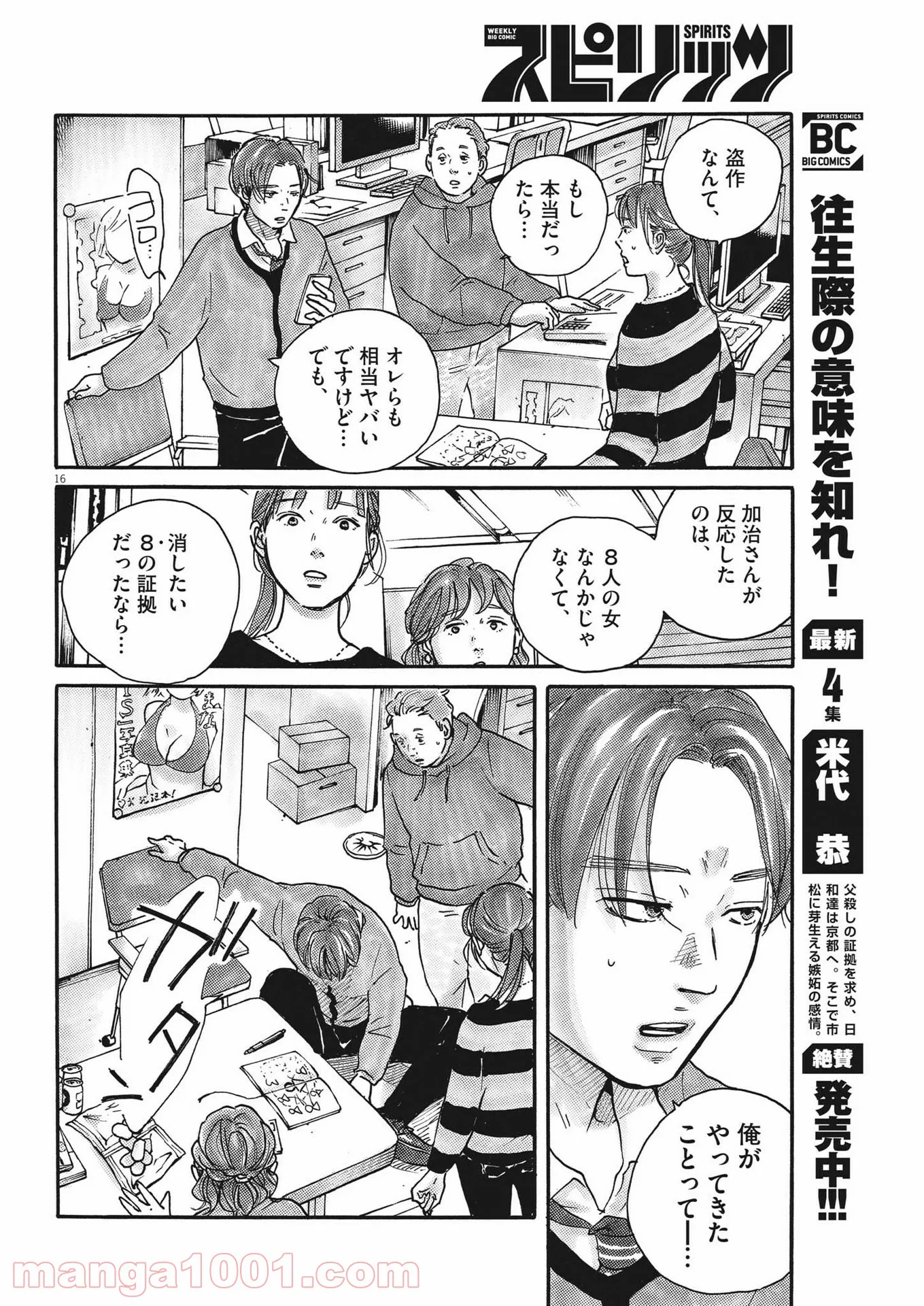 サターンリターン - 第69話 - Page 16