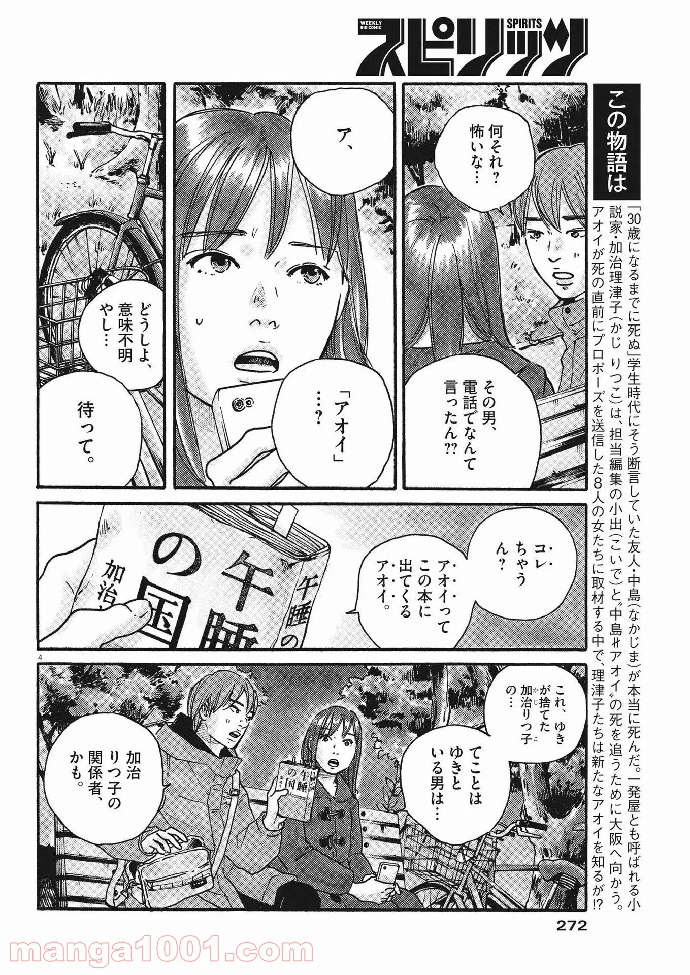 サターンリターン - 第69話 - Page 4