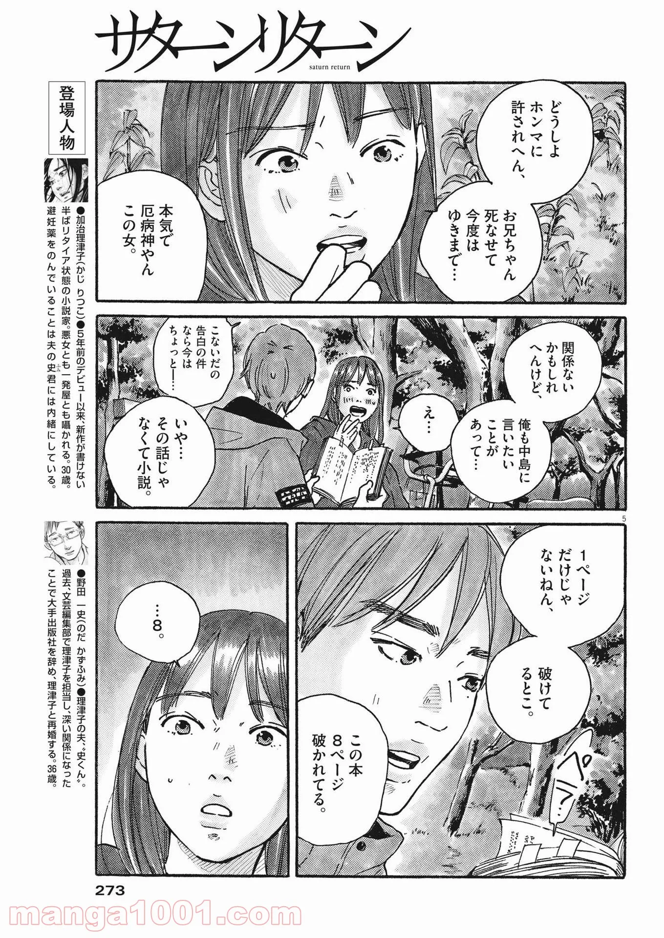 サターンリターン - 第69話 - Page 5