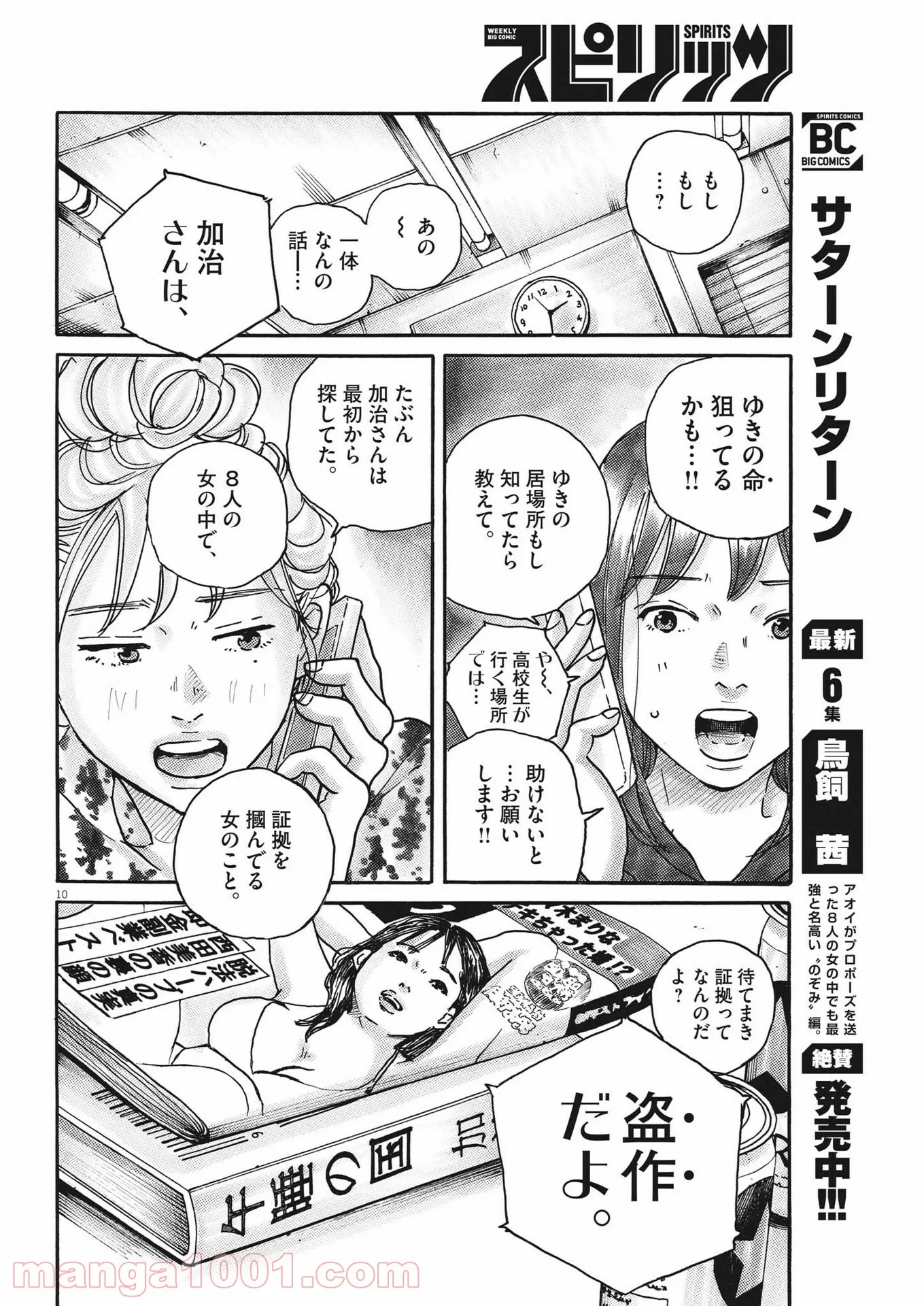 サターンリターン - 第69話 - Page 10