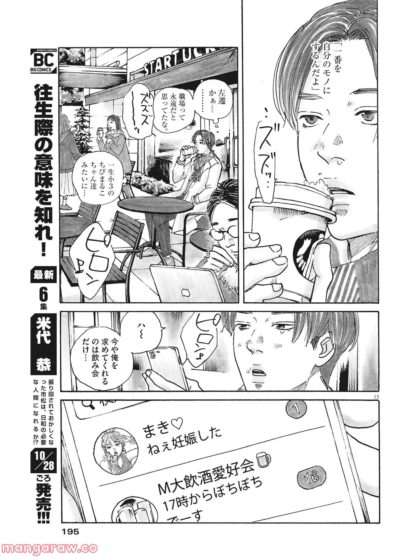 サターンリターン - 第84話 - Page 14