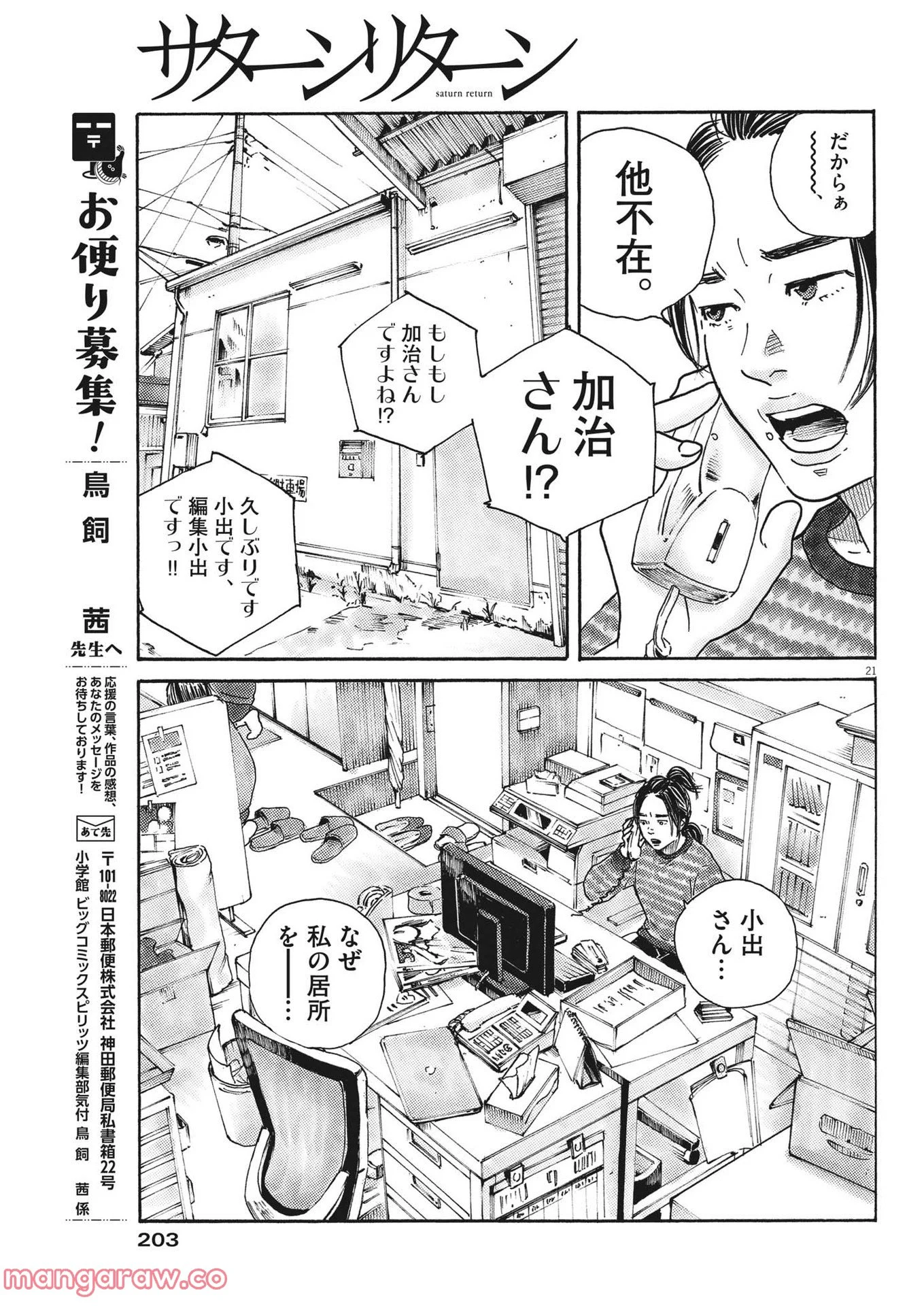 サターンリターン - 第84話 - Page 22