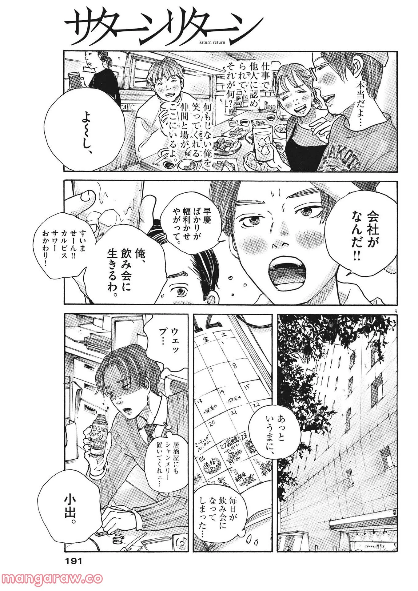 サターンリターン - 第84話 - Page 10