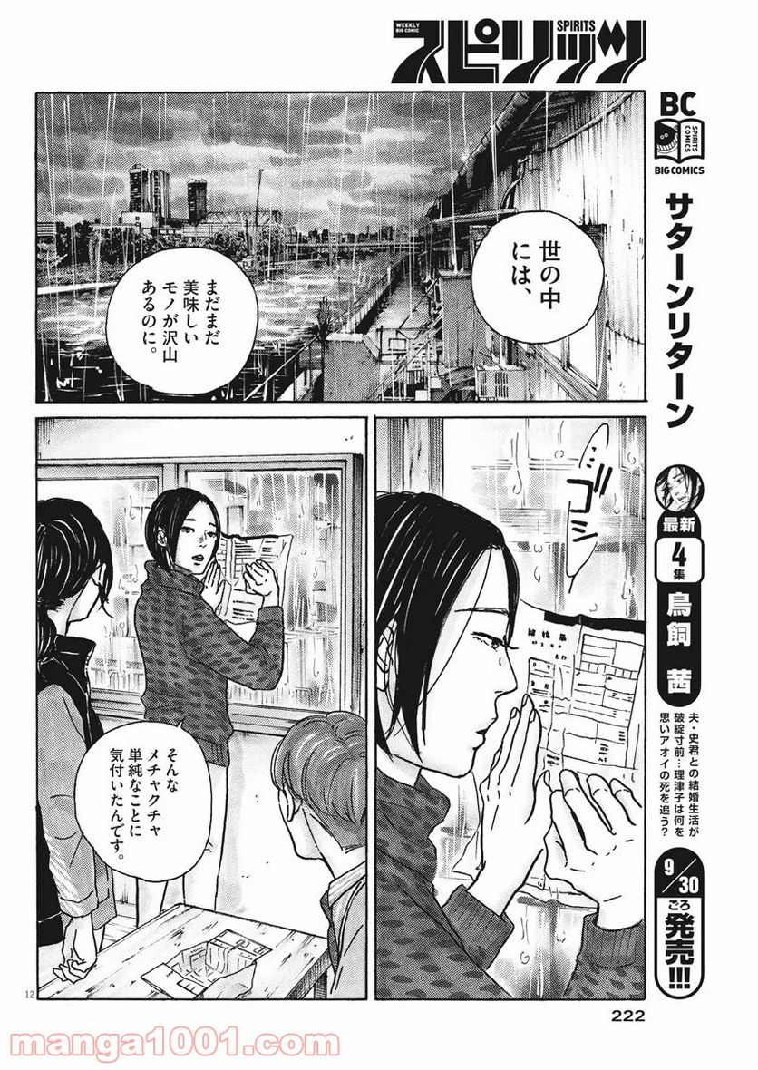 サターンリターン - 第36話 - Page 12