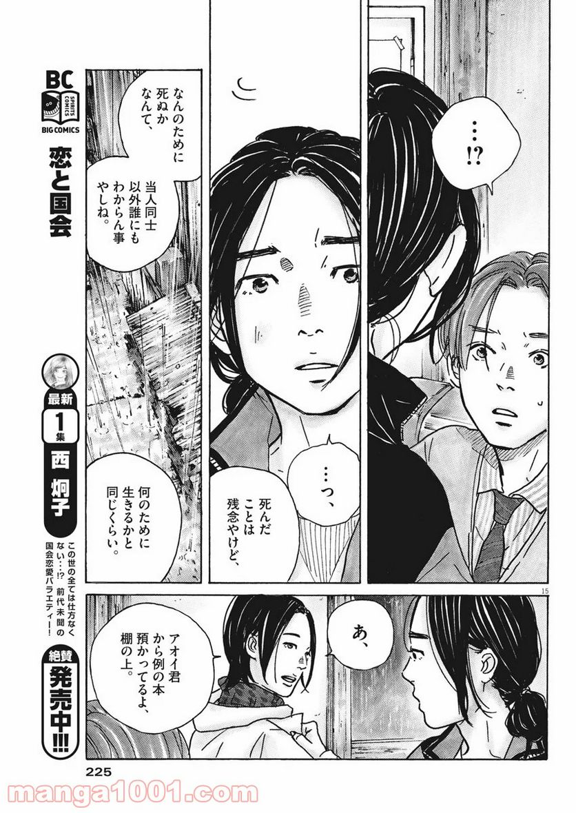 サターンリターン - 第36話 - Page 15