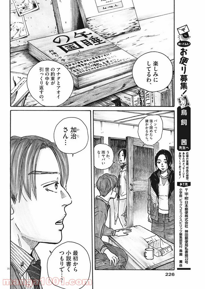 サターンリターン - 第36話 - Page 16