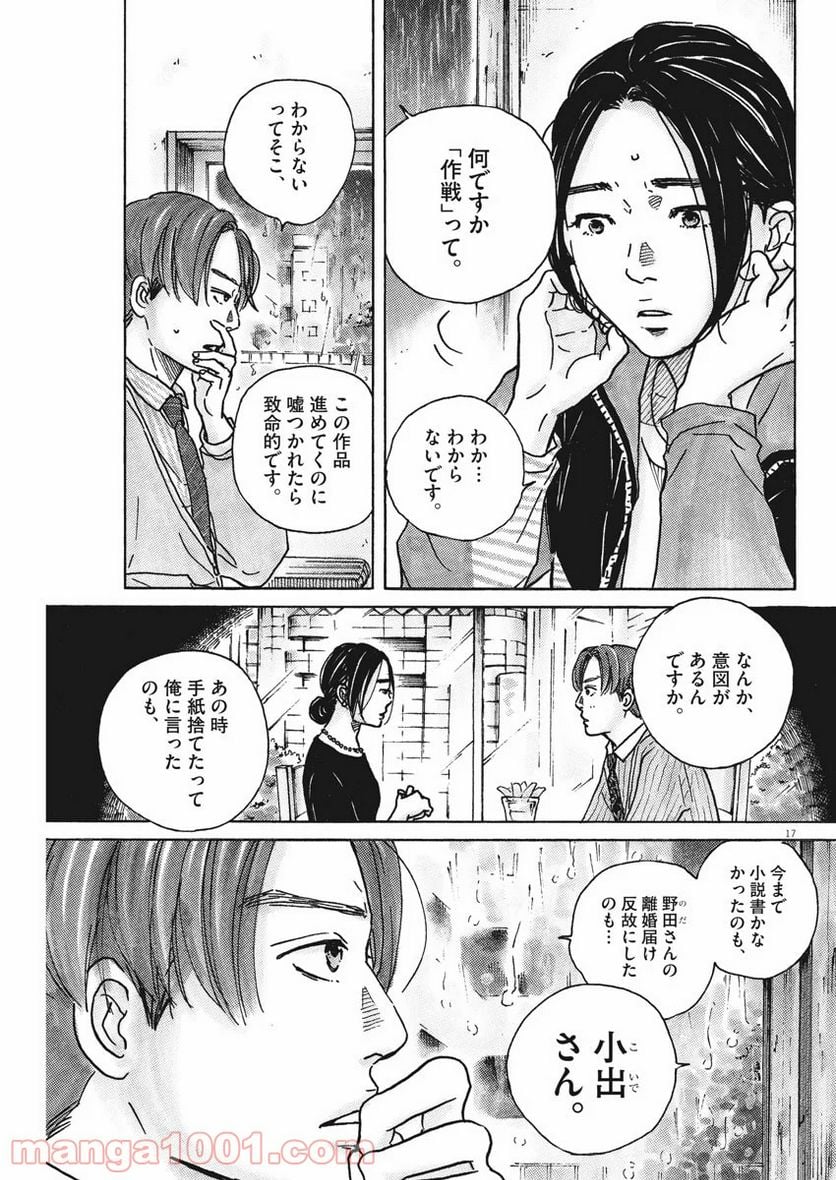 サターンリターン - 第36話 - Page 17