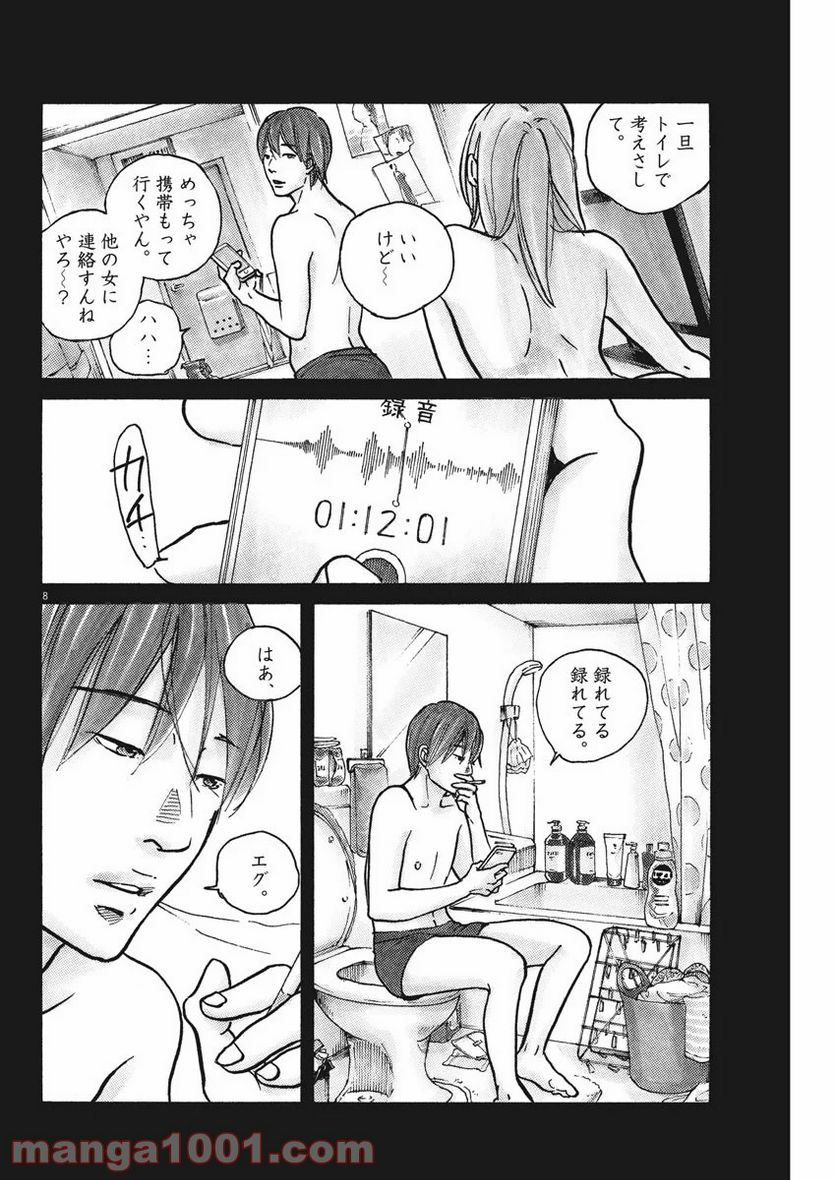 サターンリターン - 第36話 - Page 8