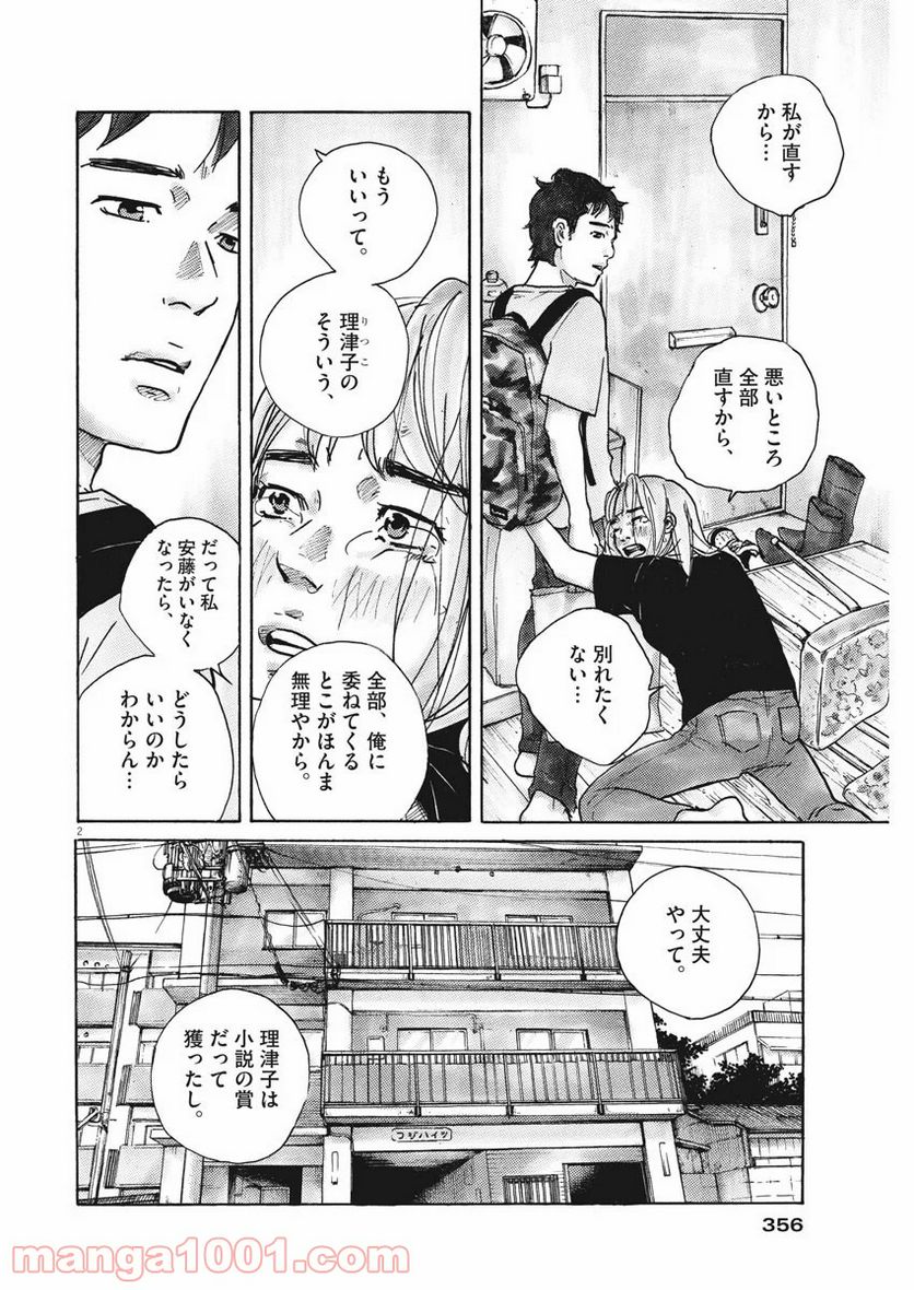 サターンリターン - 第24話 - Page 2