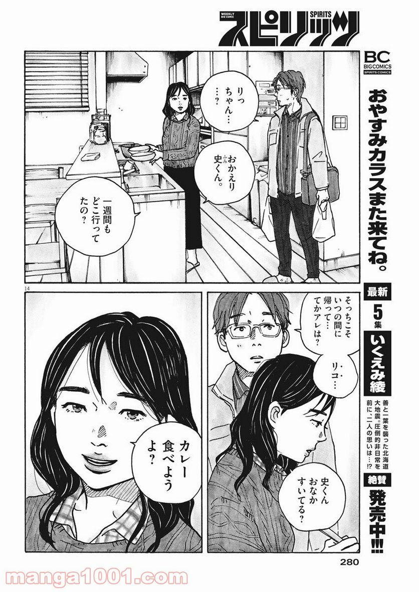 サターンリターン - 第45話 - Page 14