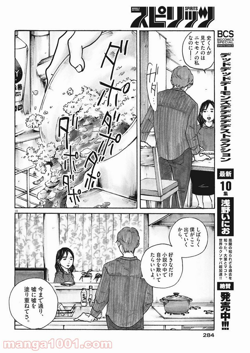 サターンリターン - 第45話 - Page 18