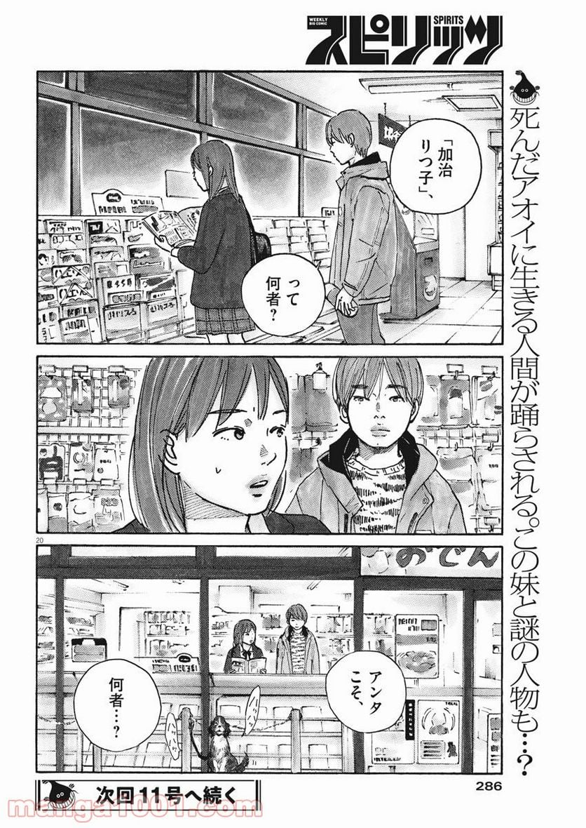 サターンリターン - 第45話 - Page 20