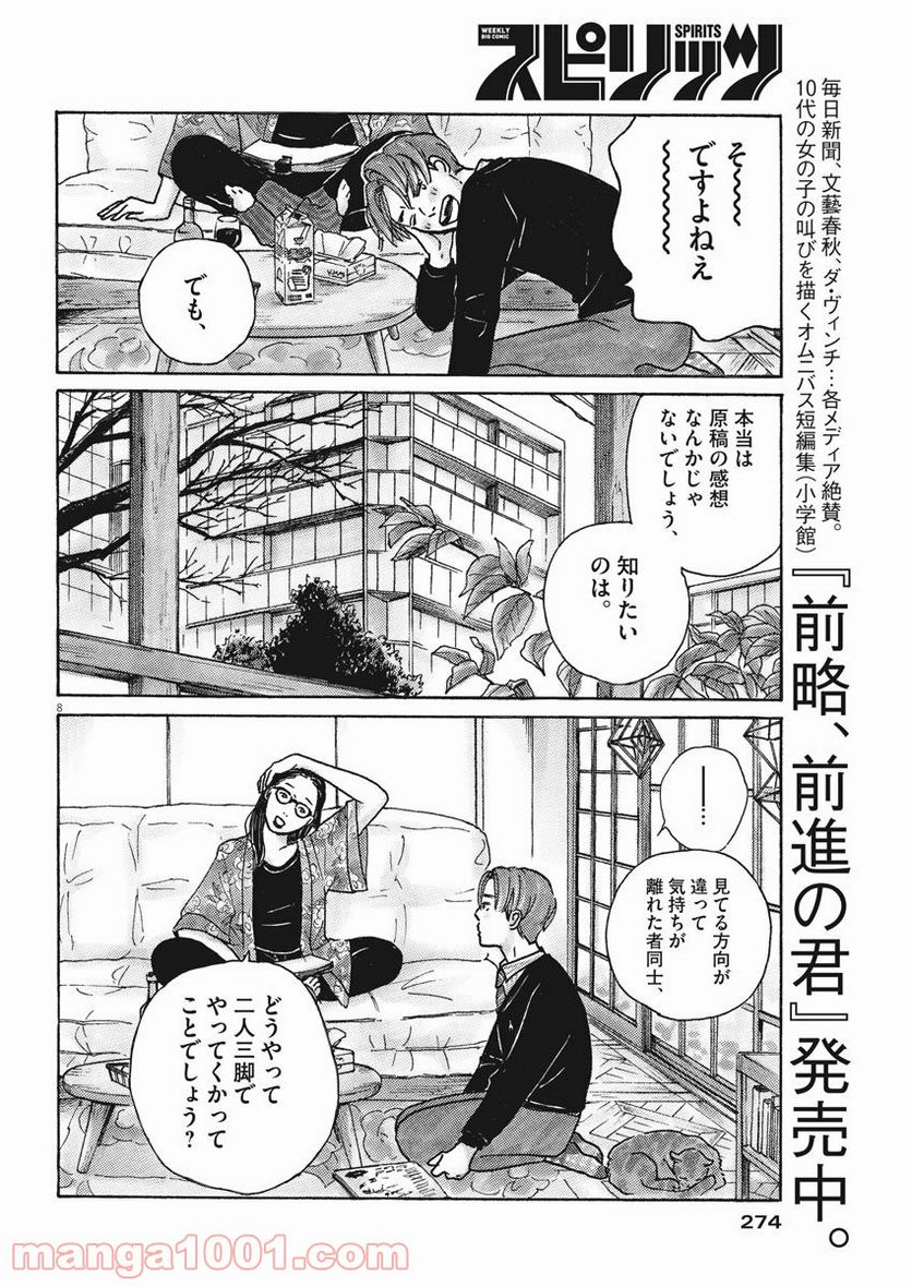 サターンリターン - 第45話 - Page 8