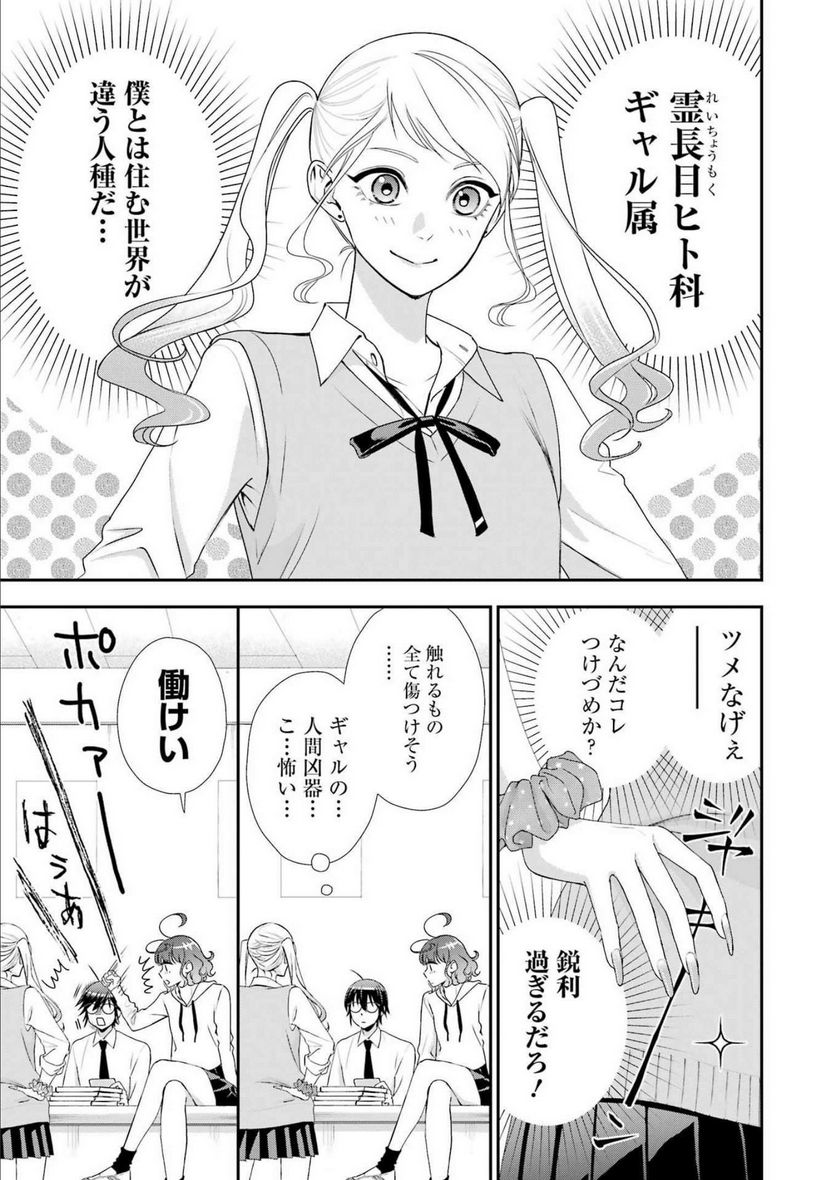 月ヶ瀬八千詠名言集 - 第21話 - Page 6